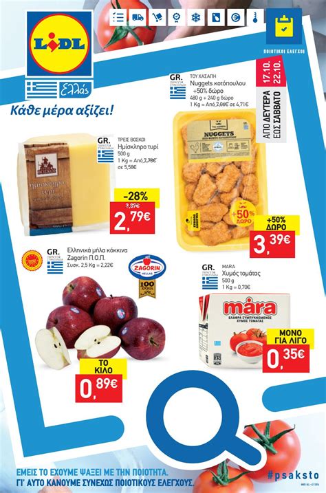 lidl φυλλαδια|Iba pa.